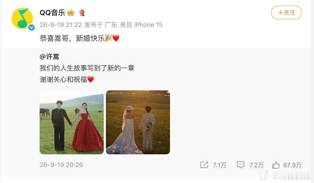 【QQ音乐恭喜许嵩】9月19日，许嵩在社媒上宣布与冯禧结婚：我们的人生故事写到了