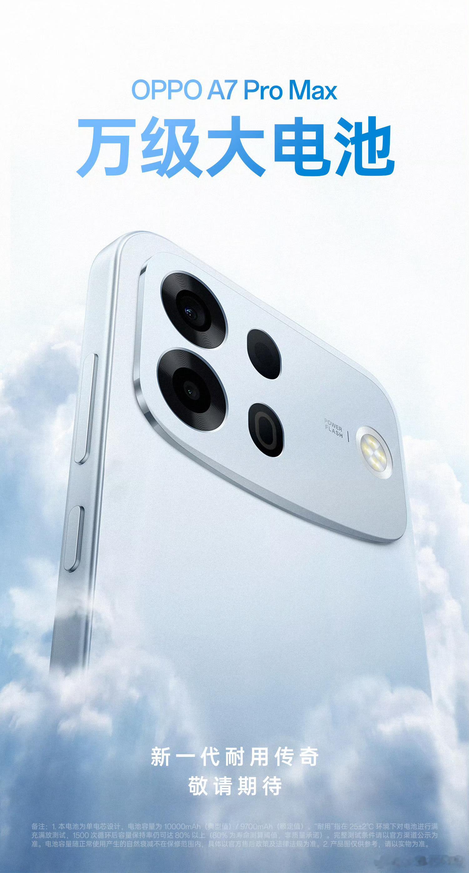 绿厂的万级大电池来了，不锁容的真万级大电池，得有多强悍OPPO A7 Pro M