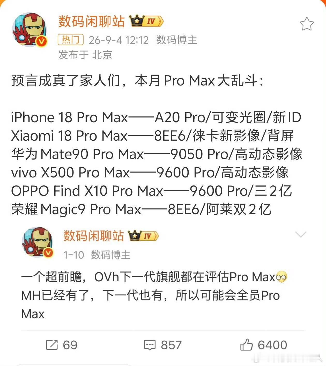 Pro Max大乱斗连荣耀Magic9都有 Pro Max了，这也是Magic系