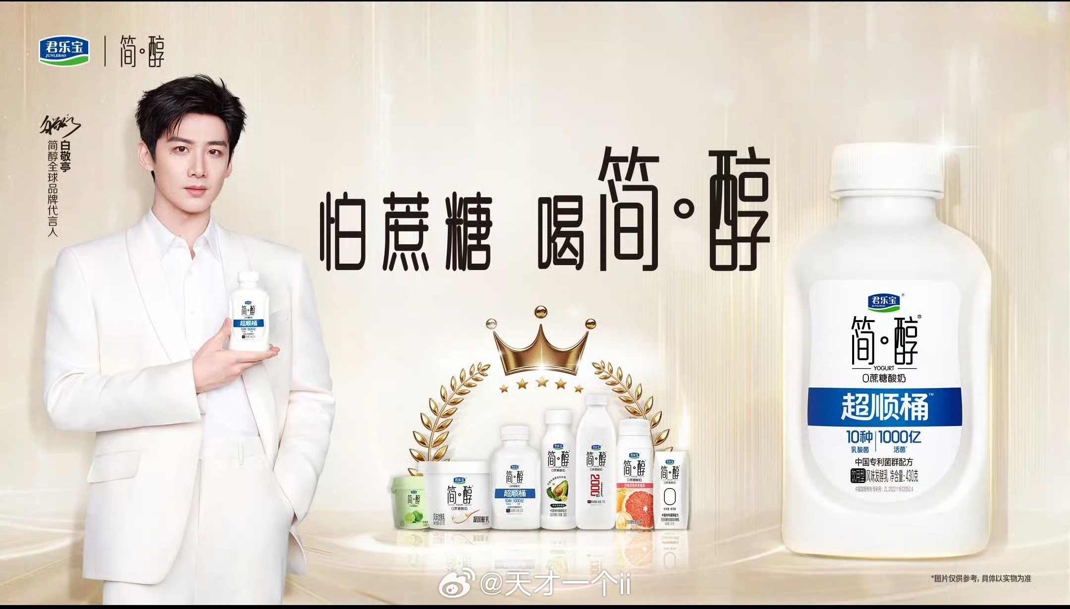 醇白之约五年如初白敬亭 简醇全球品牌代言人  🌟🌟🌟🌟🌟🌟🌟🫧?
