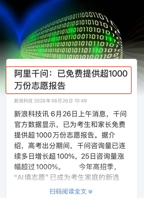 想象一下，2030年的高考季，每个考生填志愿前都会做一件事：先问AI。

这个画