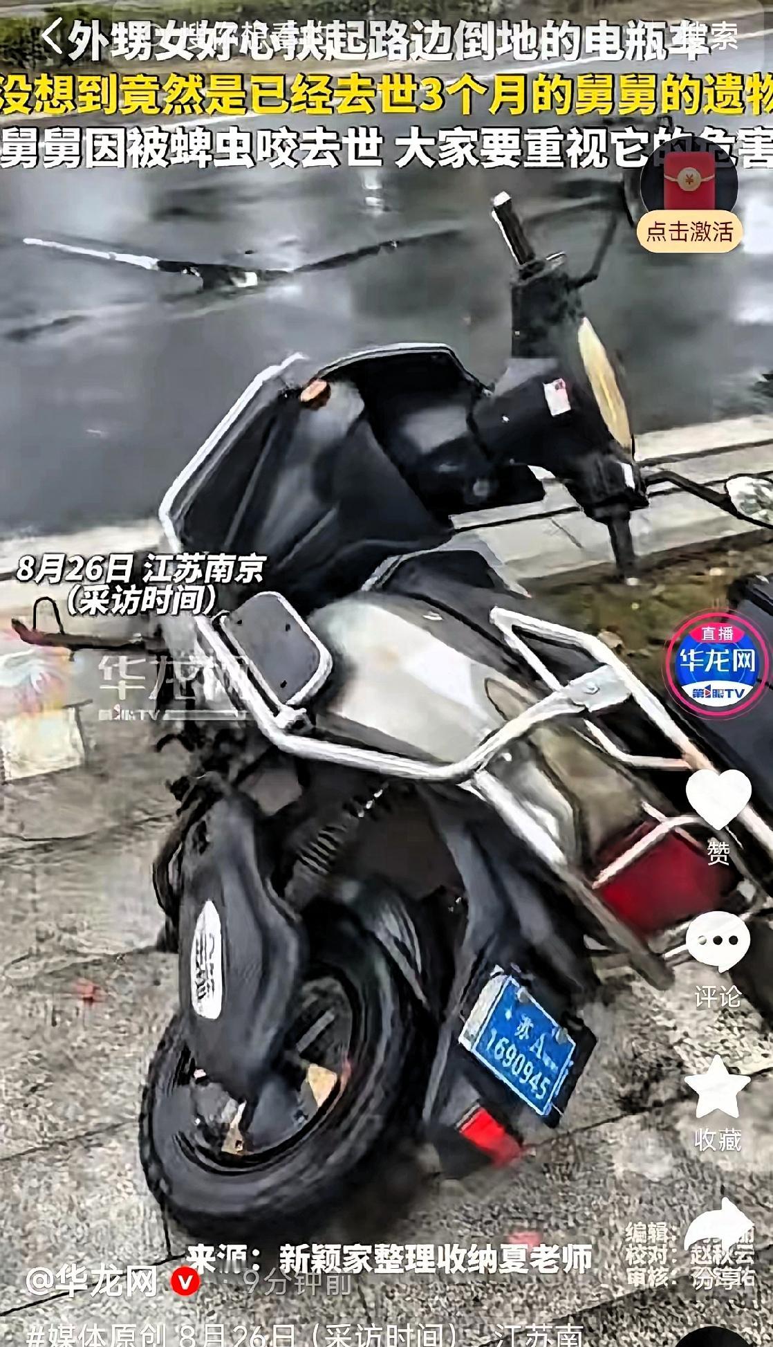 破防！江苏南京，一女子舅舅突然离世，他的电瓶车停医院附近，家属找了三个月没找到，