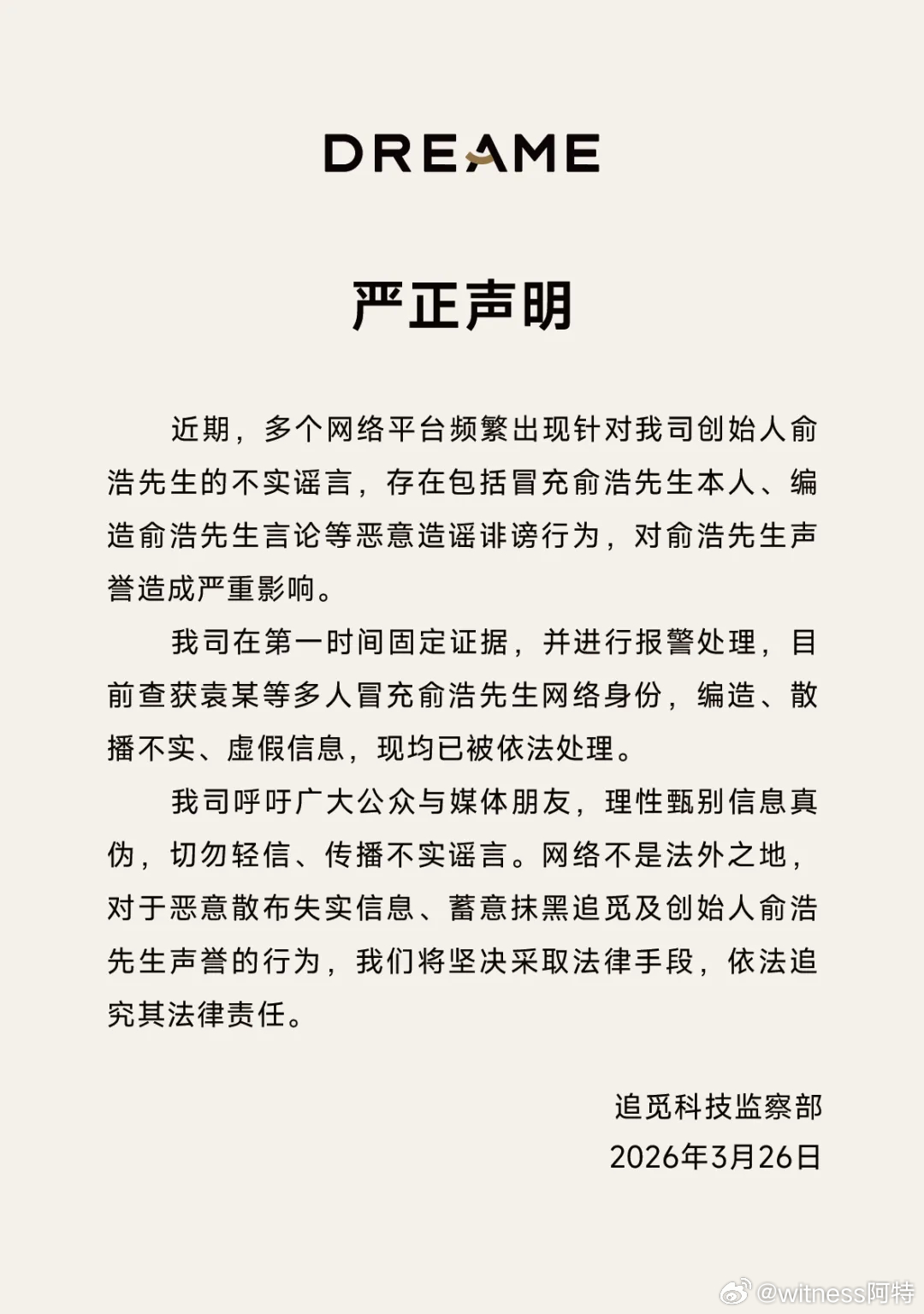 追觅已报警我浩哥这人虽然没事儿就爱哭，但不至于干这种事儿。浩哥还是多送送黄金吧