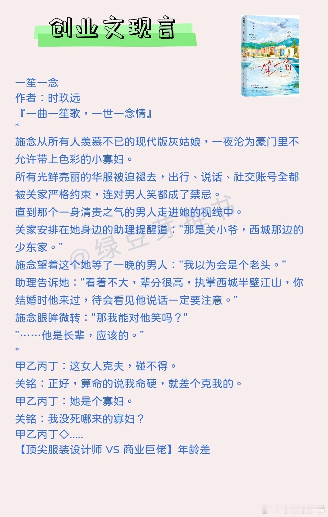 🌻创业文现言：灰姑娘豪门奋斗史！《一笙一念》作者：时玖远《为你服软》作者：紫小