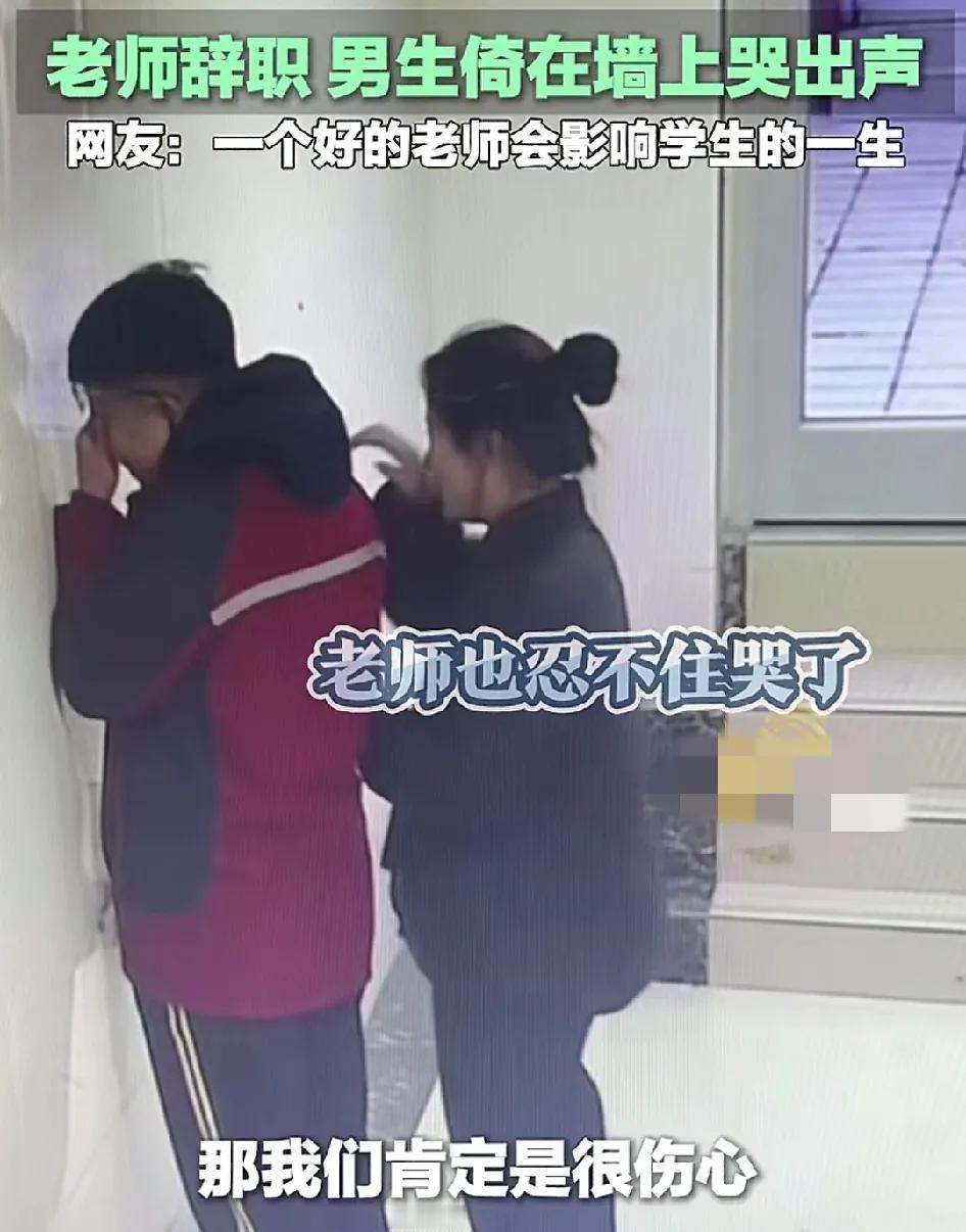 11月29日，河北一位男生在就在走廊哭了起来，因为他们班的政治老师要离职了，同学