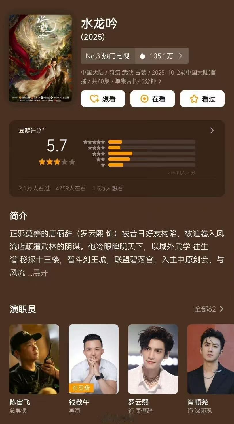 水龙吟豆瓣开分5.7罗云熙水龙吟豆瓣开分5.7罗云熙水龙吟豆瓣开分5.7，好，[