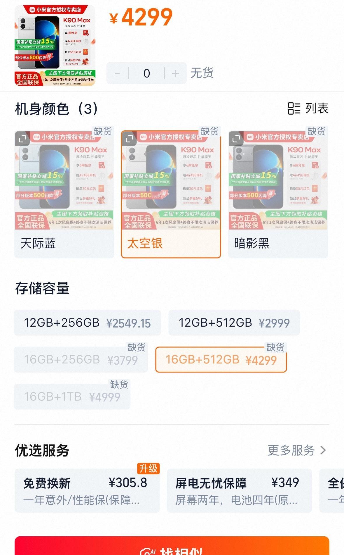 红米以前在3k-4k价位卖的还不是很牛现在直接破纪录了，还有好几个sku都破纪录