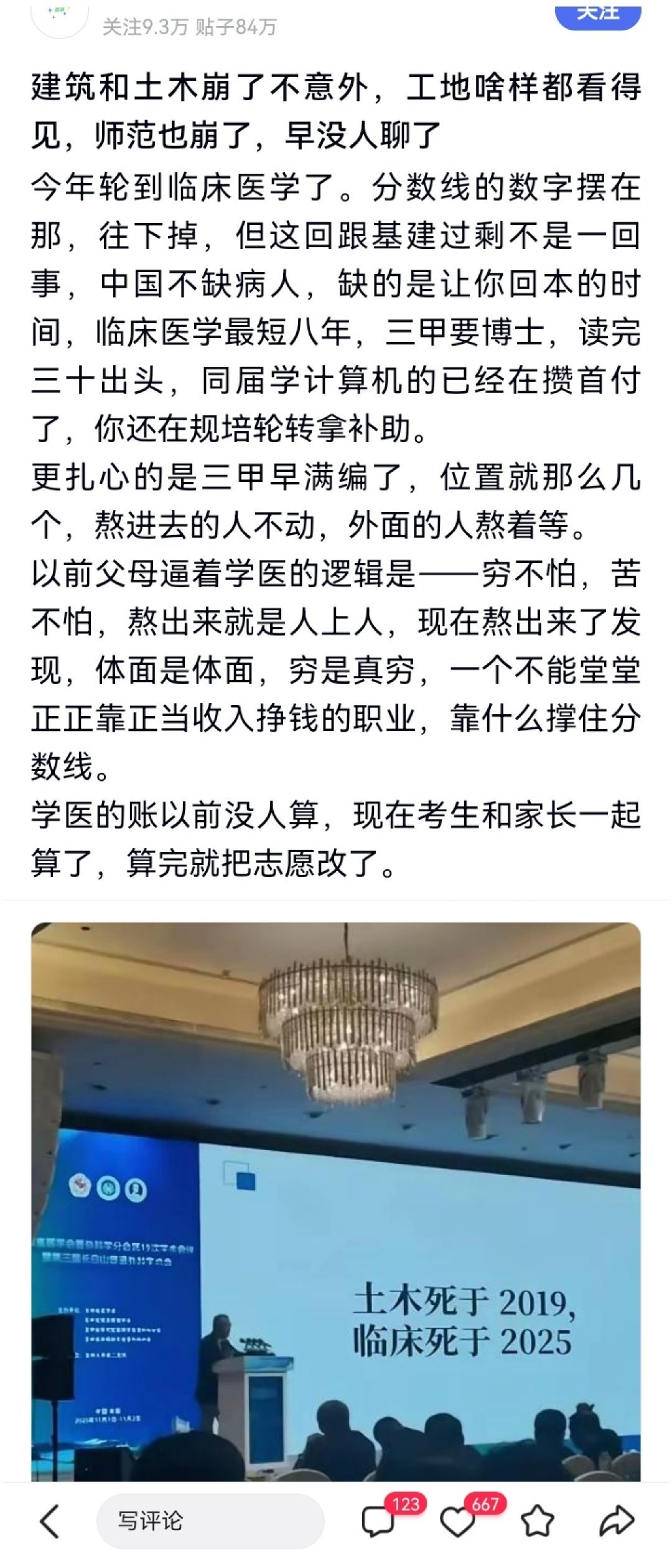 记录者超话记录者超话土木死于2019，临床死于2025？ 