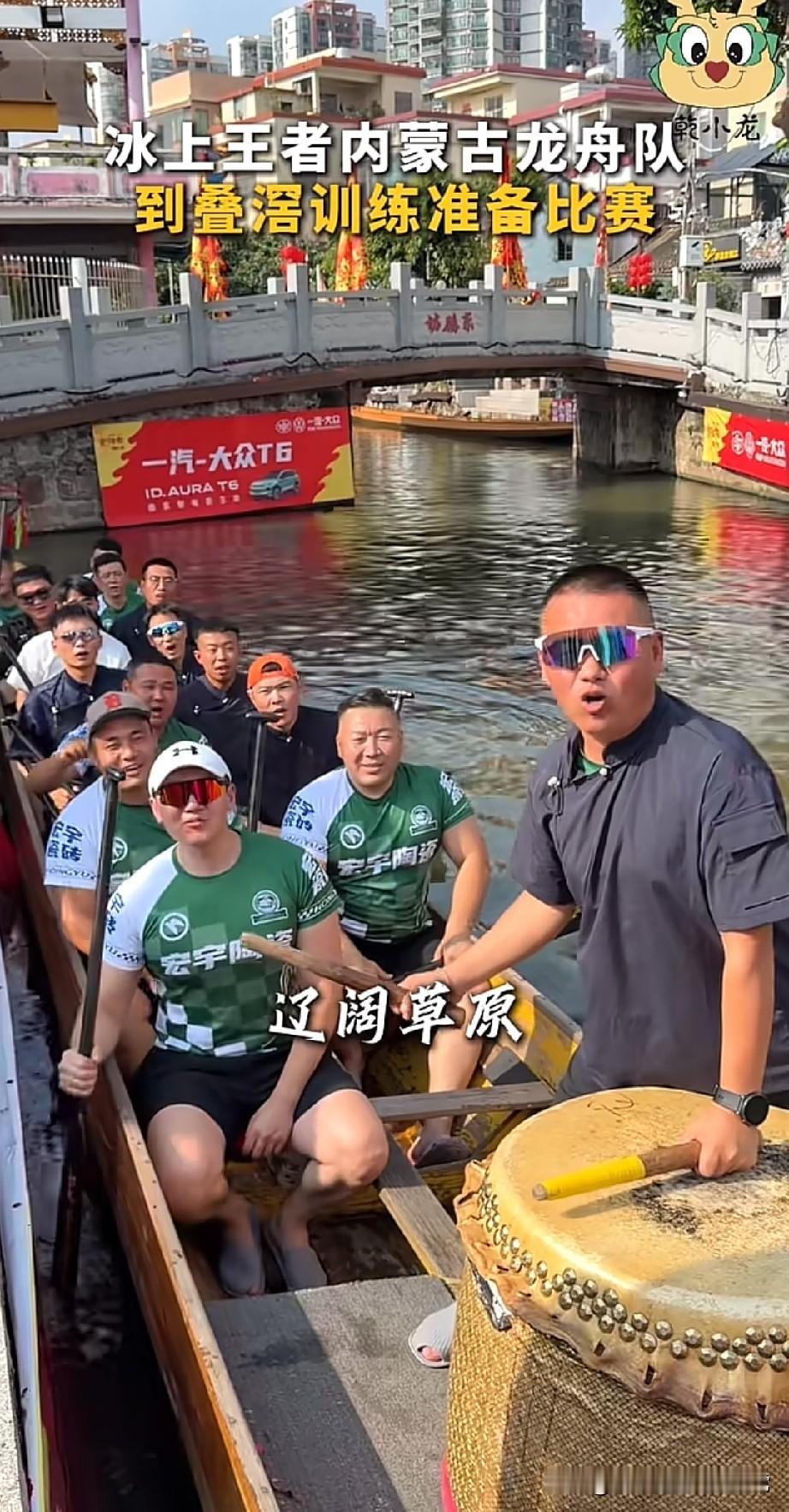 冰上王者内蒙古龙舟队，专程南下佛山叠滘备战龙船漂移大赛。
 
这群来自锡林郭勒草
