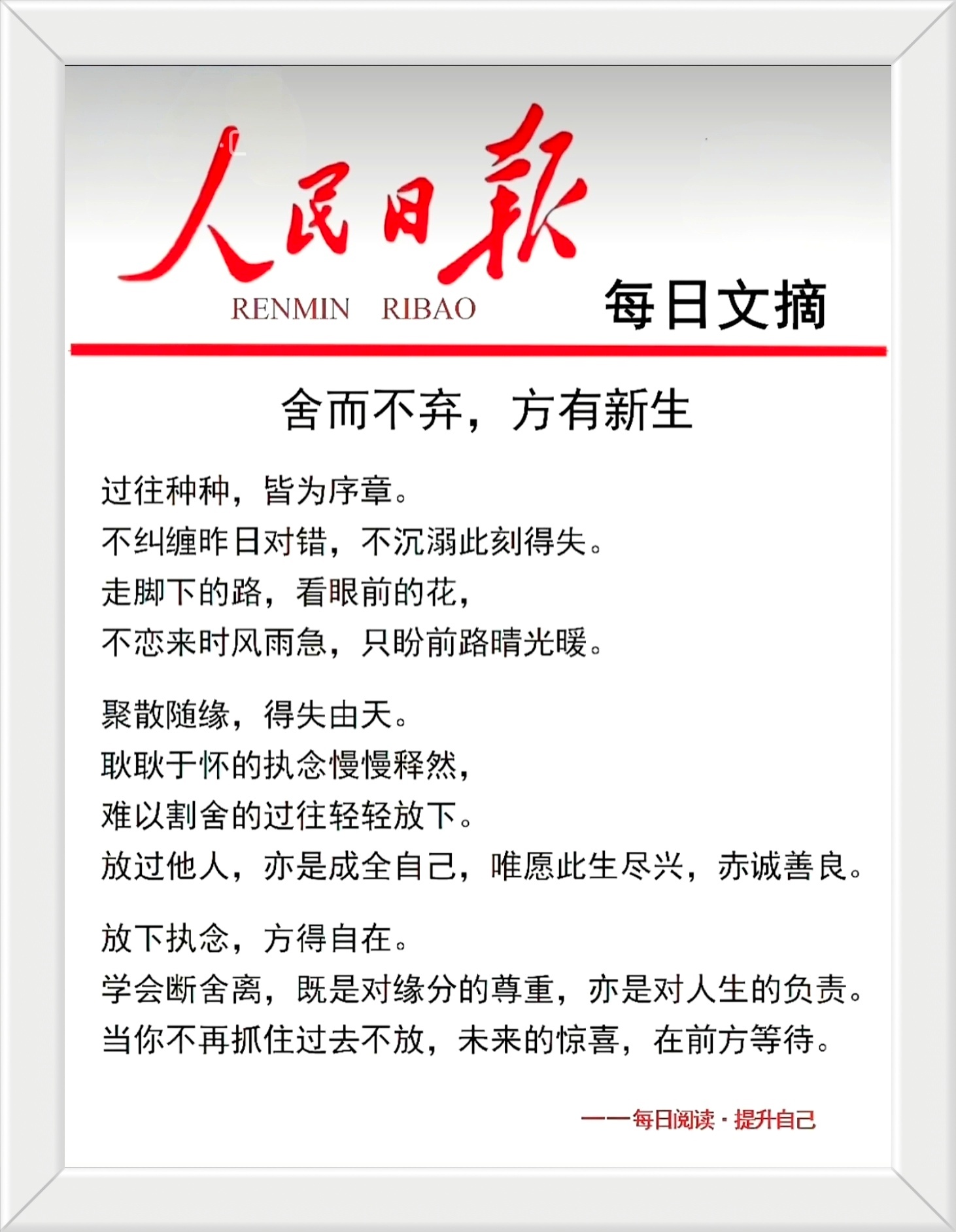 过往种种，皆为序章。不纠缠昨日对错，不沉溺此刻得失。走脚下的路，看眼前的花， 不