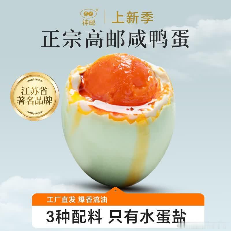 【25.9】神邮 咸鸭蛋20枚净重1050g 神邮咸鸭蛋高邮产地流油咸蛋 【简装