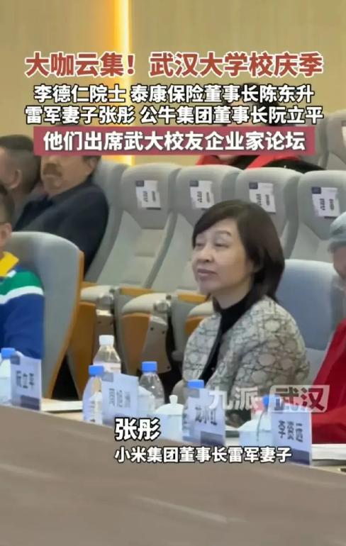 武汉大学的131周年校庆，终于让大家明白了什么叫做人才辈出。[心]

雷军夫人张