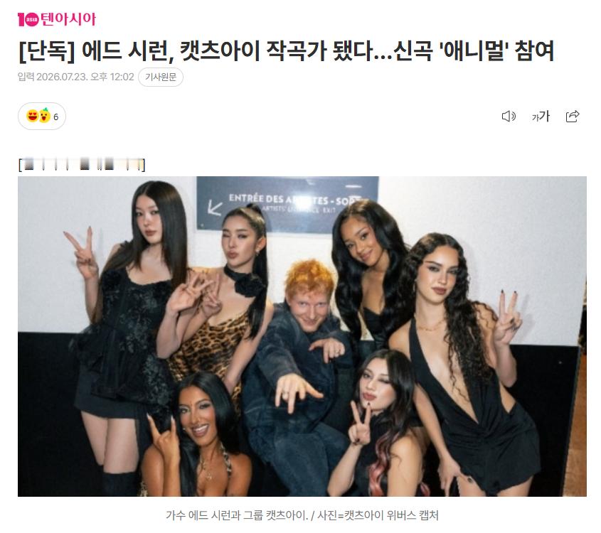 独家：Ed Sheeran(黄老板)参与KATSEYE新曲《Animal》作曲2