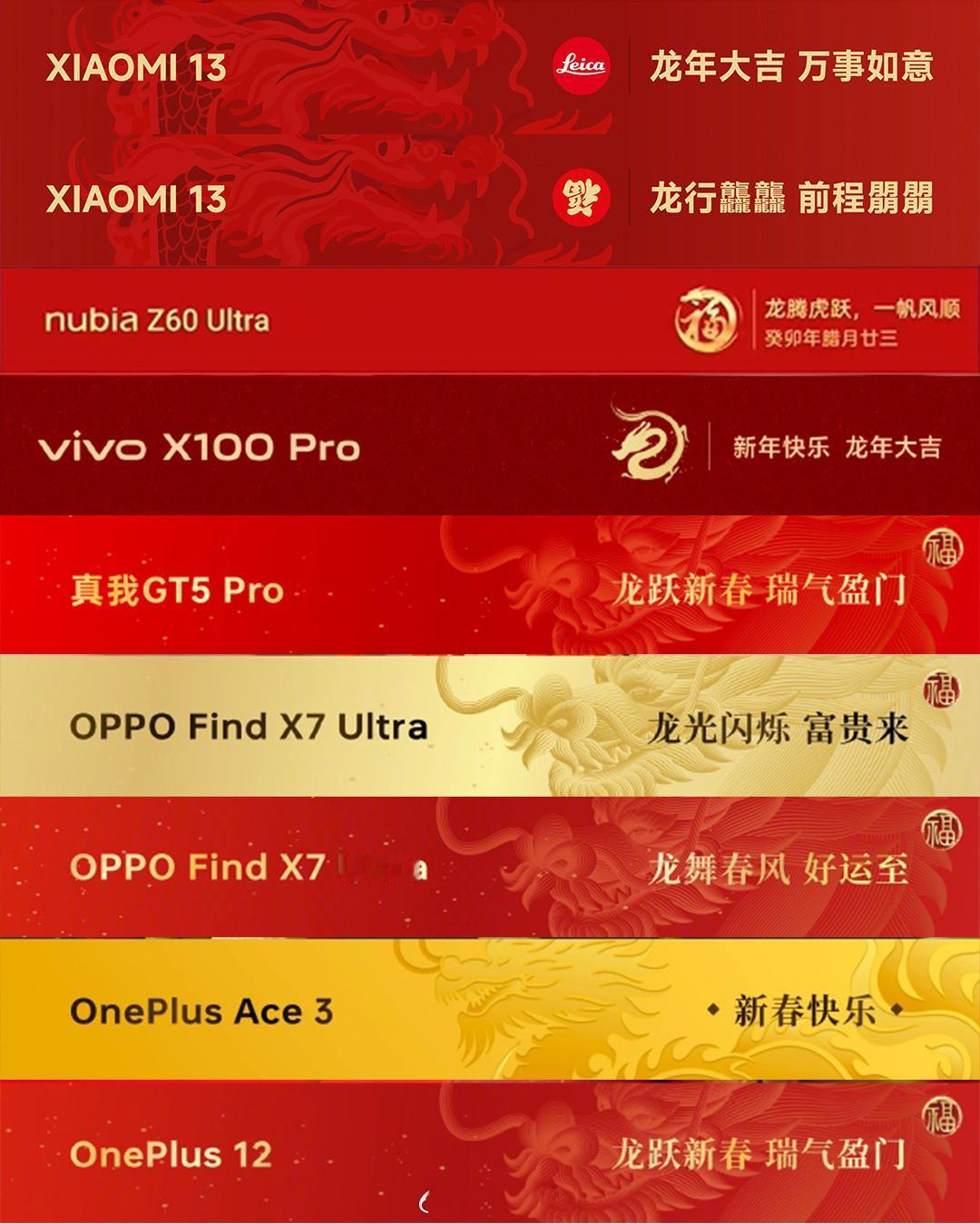 同样是为了渲染新年气氛，比起苹果这边卖高价的龙年定制手机壳，国产手机厂商推出定制