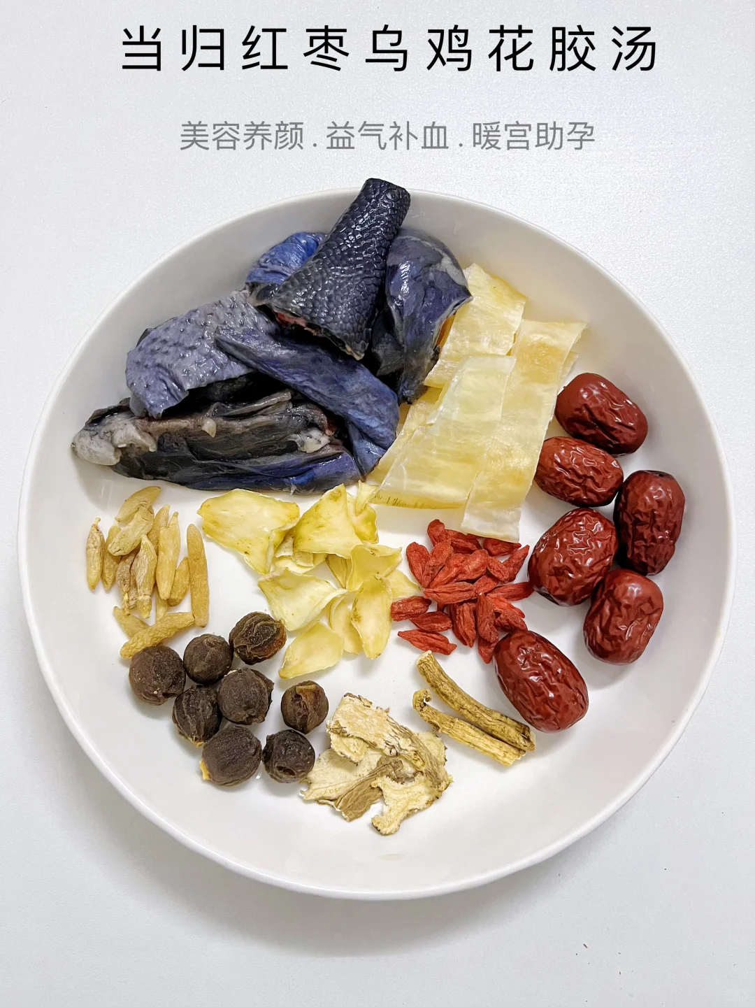 助孕当归红枣乌鸡花胶汤！女生养气色补🩸