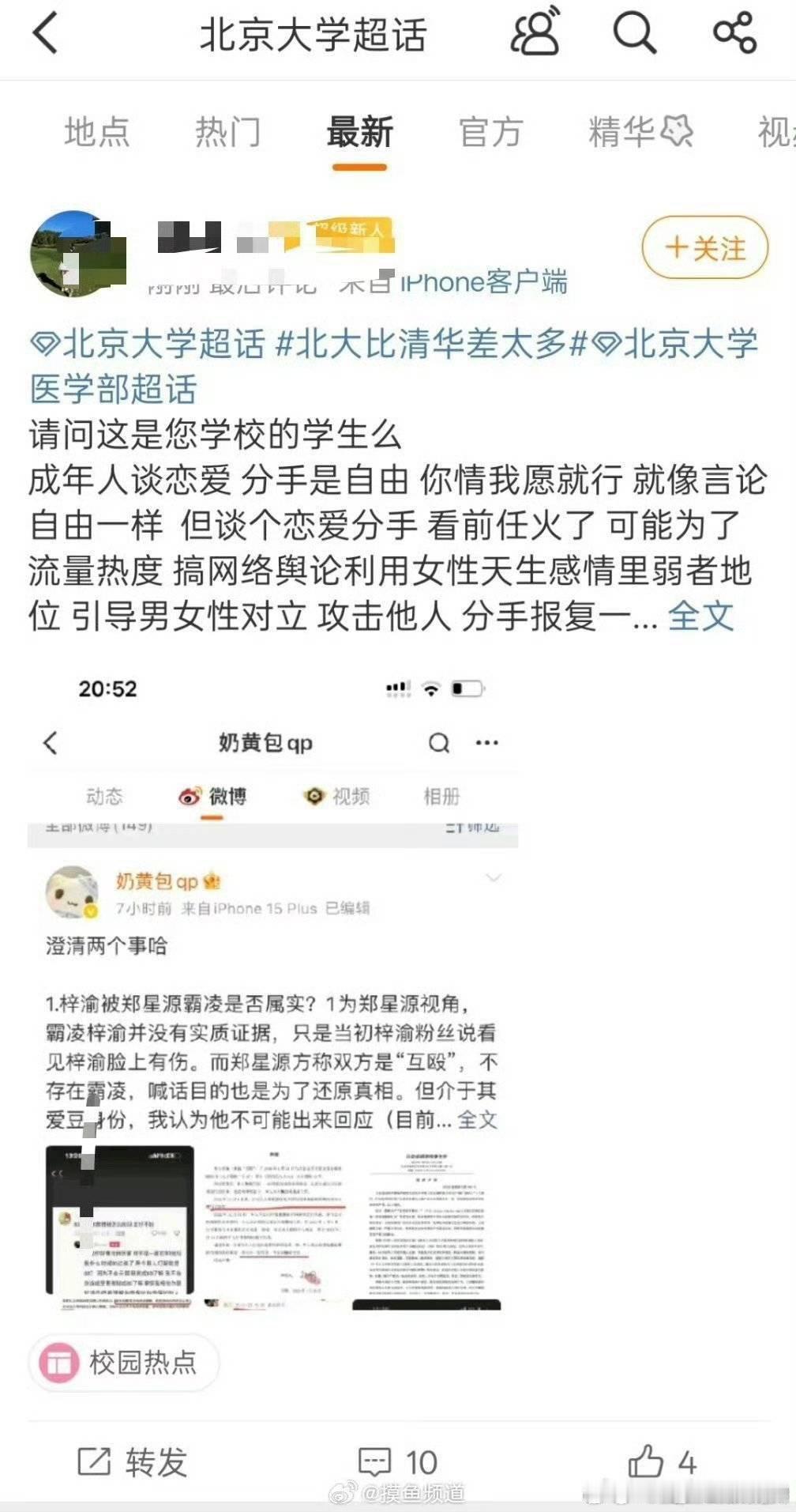 粉丝去轰炸北大超话了谁能在这么热的天想出这么阴的招有正常人吗奶黄包微博 ​​​
