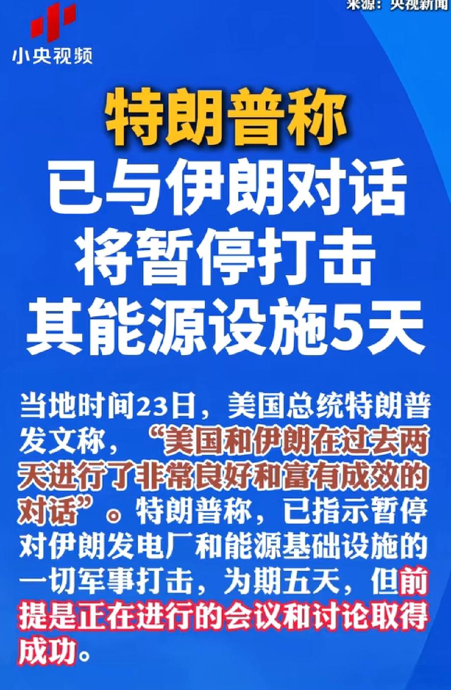 不可预测特朗普，能预测特朗普的只有未来半天以后的特朗普！
刚信誓旦旦的说要炸了伊