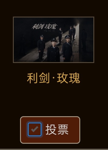 迪丽热巴VOGUE拍好了90首位VC单封的视后还有金鹰投票需要你，请支持电视剧利