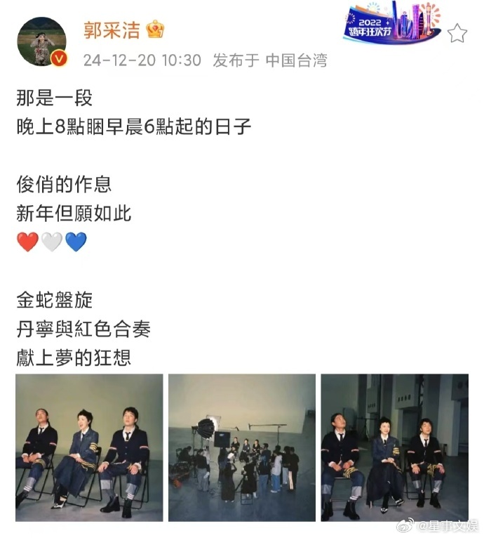 郭采洁 正是闯荡不睡觉的年纪  郭采洁之前因作息被说，现在又祝福大家，这是在闯荡