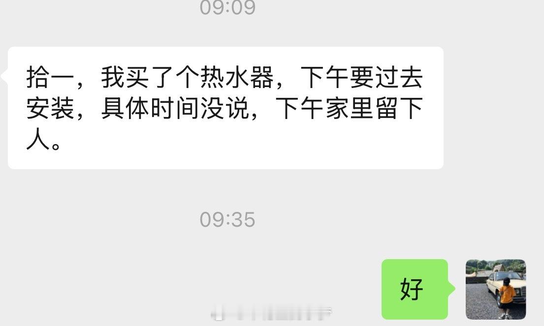 刚拿起手机一看，房东发消息说搞了个热水器，我既惊又喜啊！那么迅速[吃惊][吃惊]