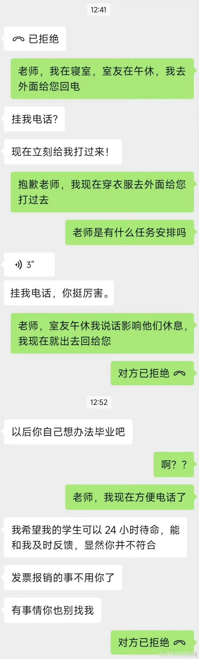 导师的每句话都让我心如刀割