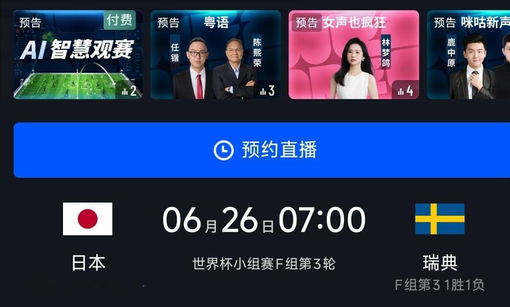 与景俊见证完科特迪瓦实现小组赛突破，马上与陈熙荣指导带来日本对阵瑞典的焦点战！ 