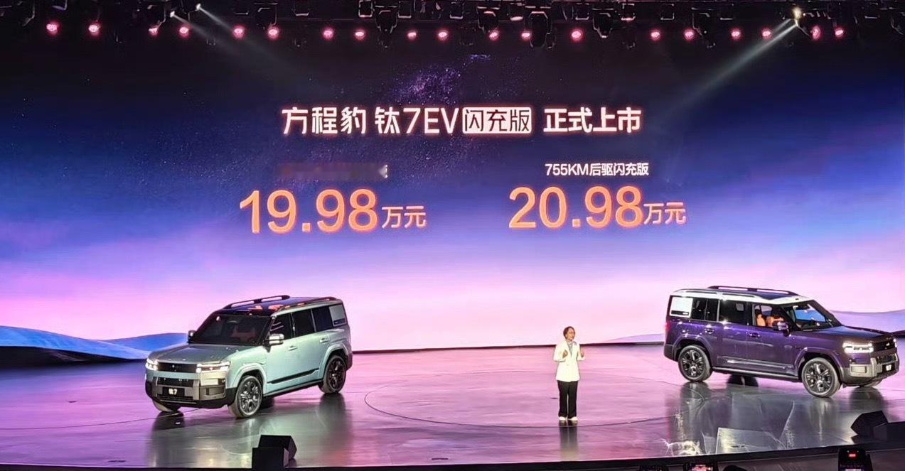 方程豹钛7EV版价格：675公里后驱闪充版19.98万元755公里后驱闪充版20