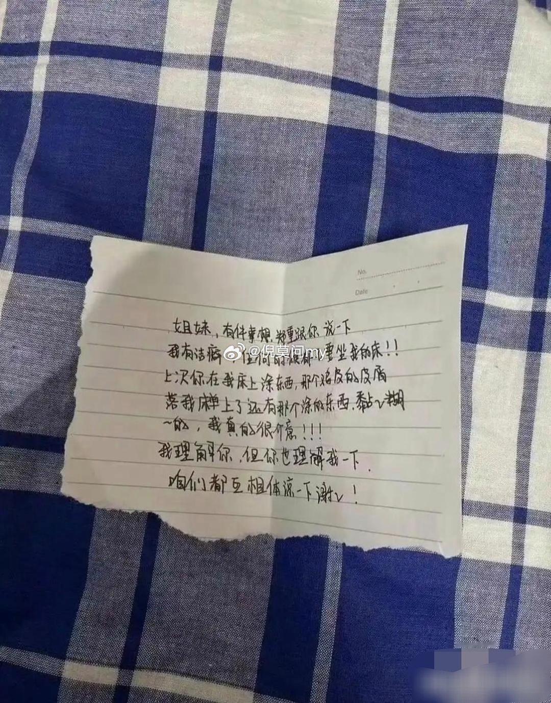 怎么办 刚到宿舍就被室友贴小纸条 ​​​