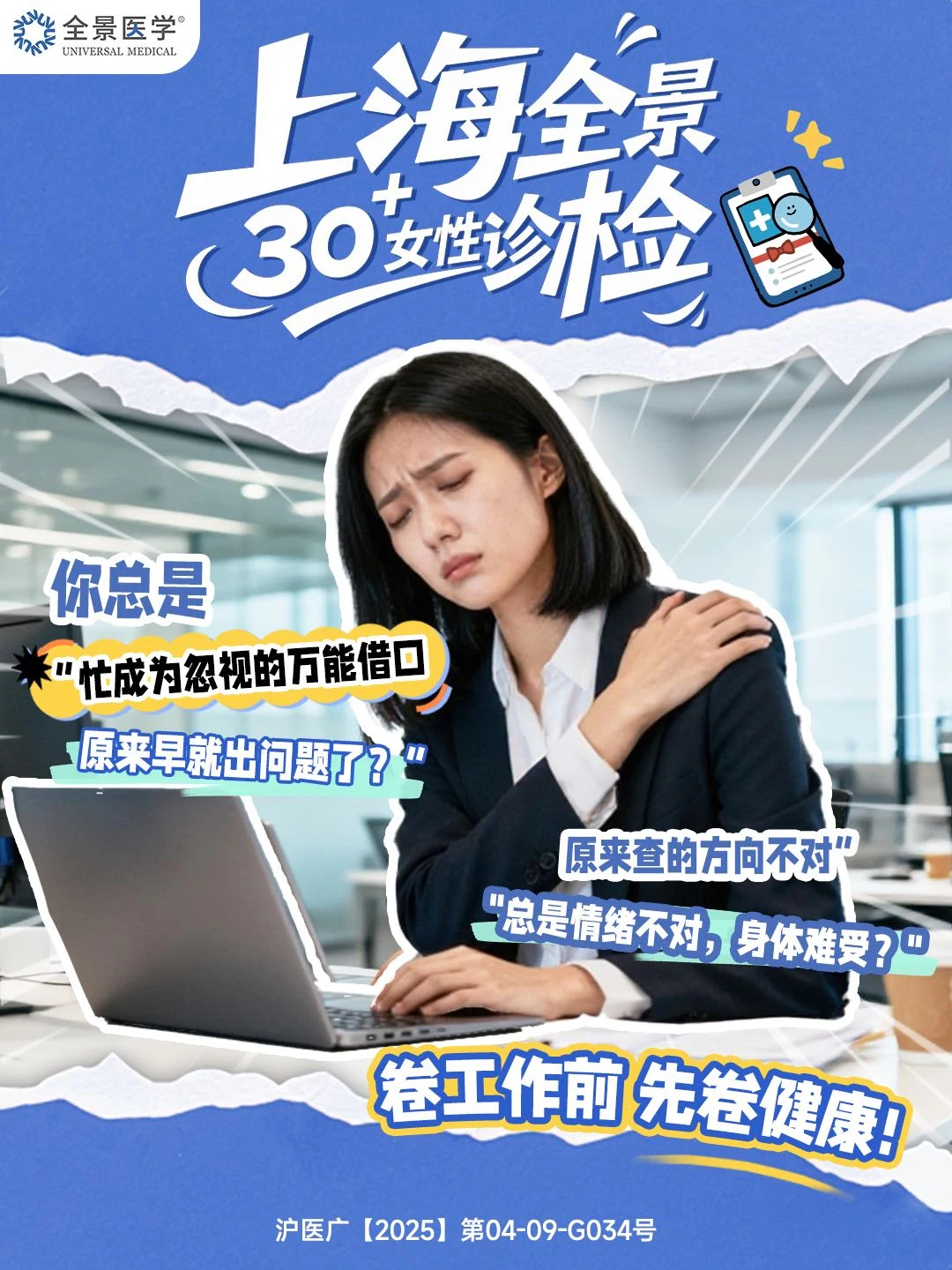 30+女性体检别再只查常规项！