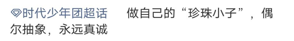 就像亚轩说的，做自己的珍珠小子，偶尔抽象，永远真诚🥹每个方位都弯腰鞠躬感谢到了
