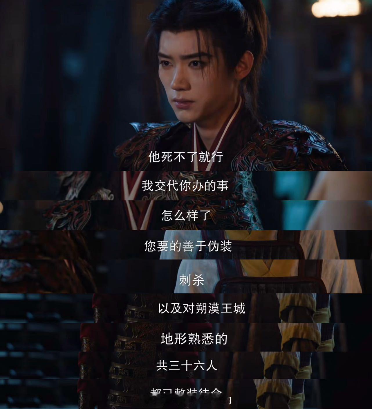 周翊然15s镜头 不是我说朔漠王，你非得惹谢燕来干嘛收买梁蔷伤了钟叔、拿百姓的性