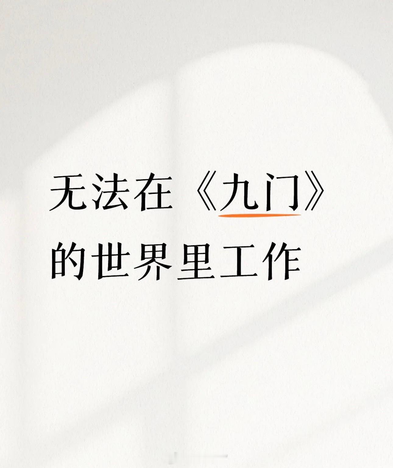 《九门》观后感，内含吐槽慎重点入！！开场徐护士在长沙军区医院巡夜 然后发现医院大