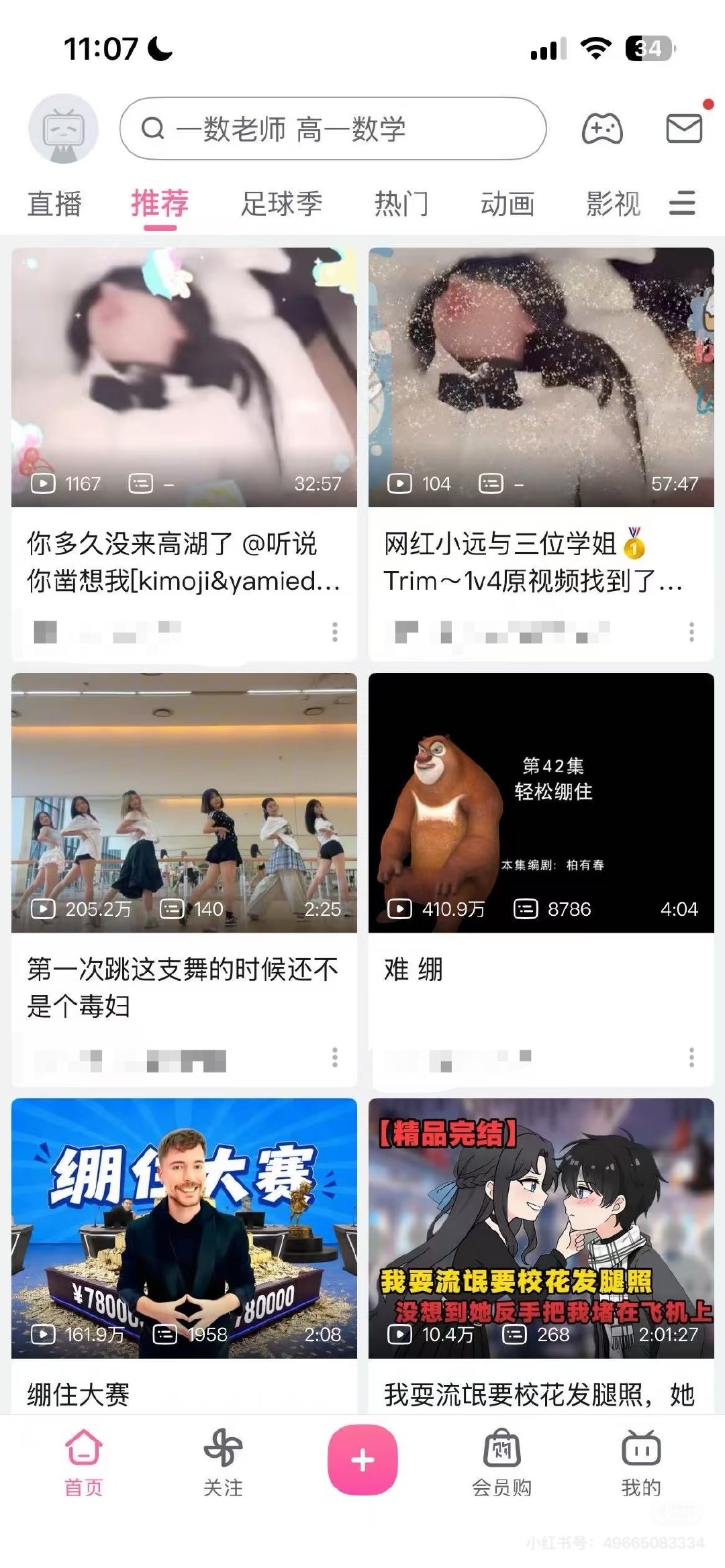 【B站未成年账号被推荐擦边内容】B站回应未成年账号被推荐擦边内容 近日，网友“菠