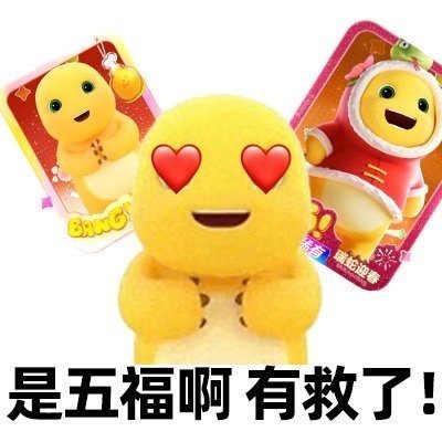今年五福有29套福卡 29套！这么多的吗？你们有喜欢集福卡吗？最多有多少？ 