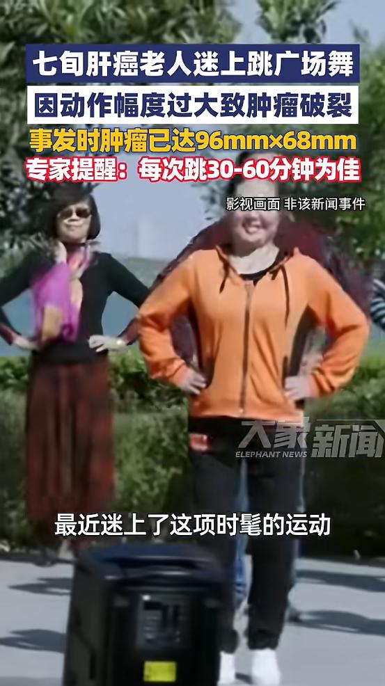 “悲剧还是发生了！”湖南郴州，一老太患有肝癌，听说跳广场舞对身体有好处，便迷上了