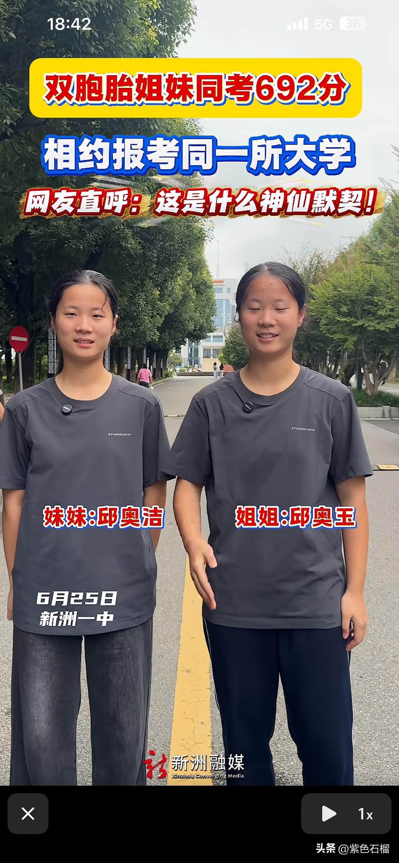 万万没想到，这对双胞胎之间有着神仙般的默契，高考分数竟一模一样，实在太令人羡慕，