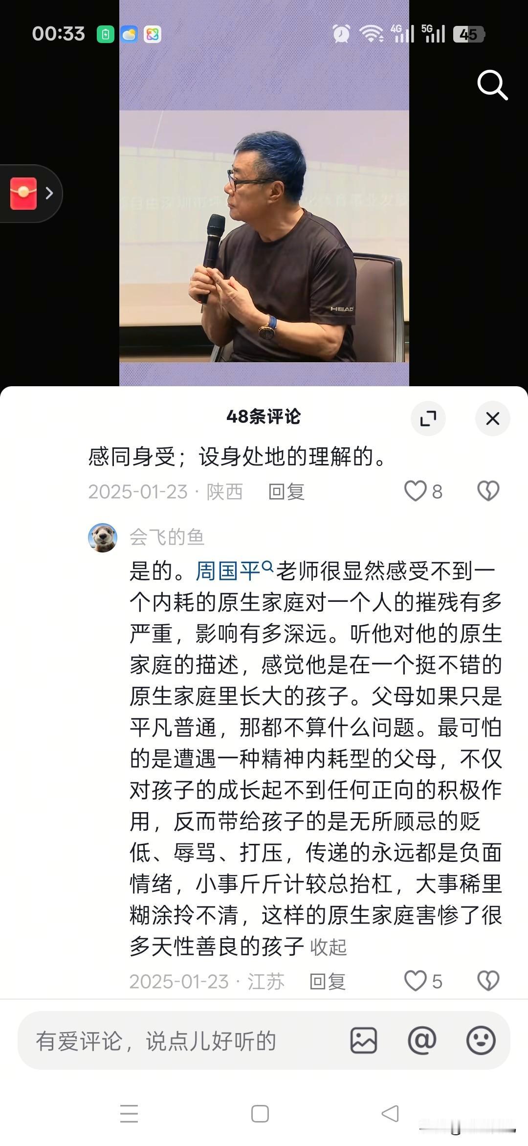这是我认为少有的关于原生家庭问题的有质量的评论，我个人的观点是:站在周国平老师等