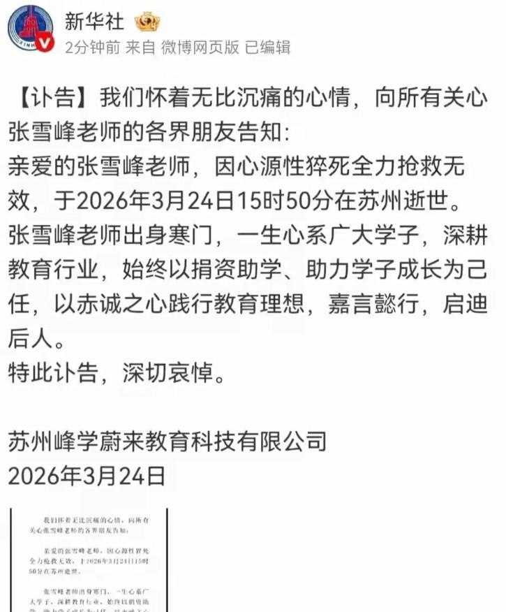张雪峰老师打破高考志愿信息铁壁，让无数普通学子家庭受益功德无量！连人民日报新华社