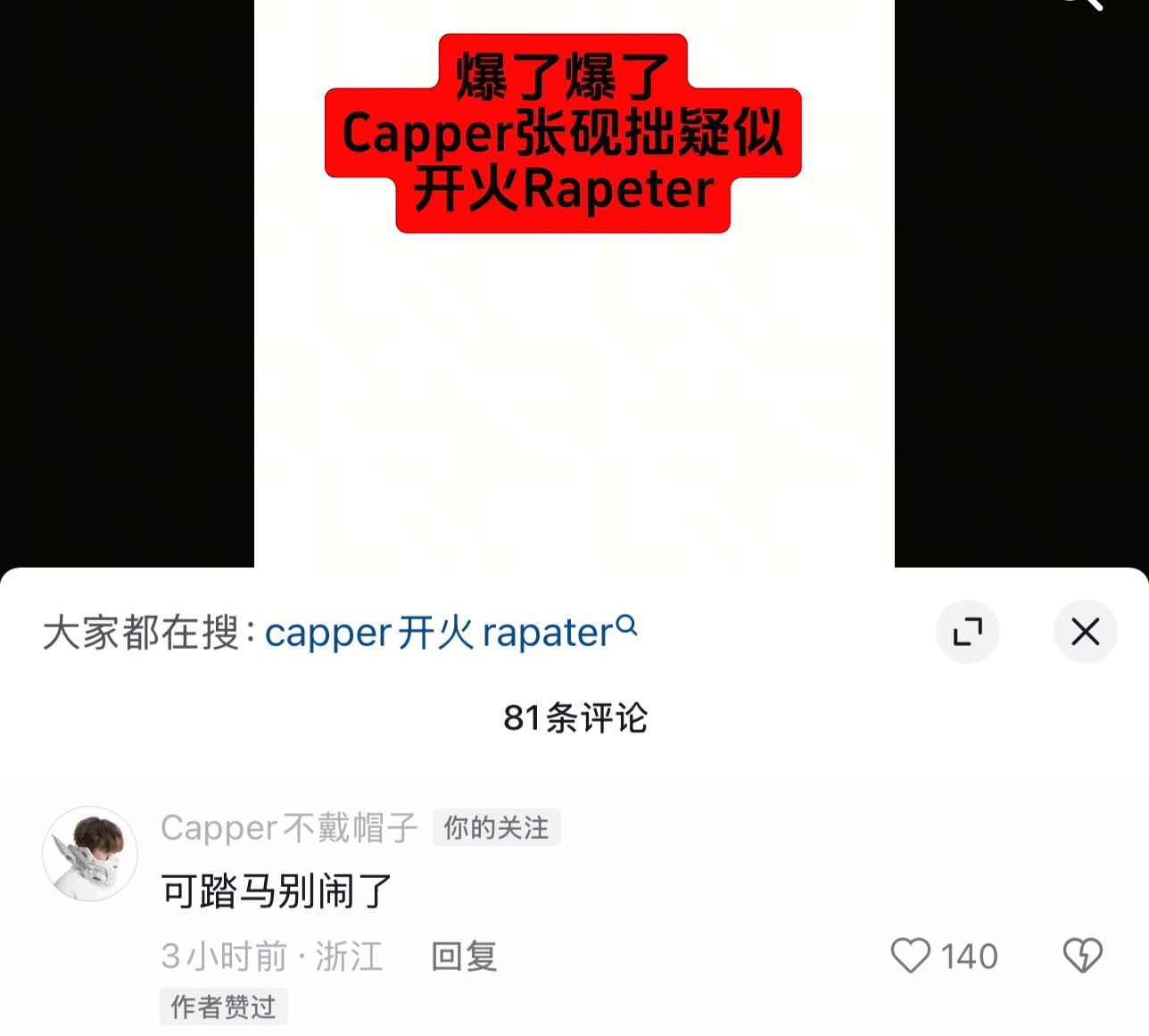 Capper新歌开火new boombap被说diss rapeter！Capp
