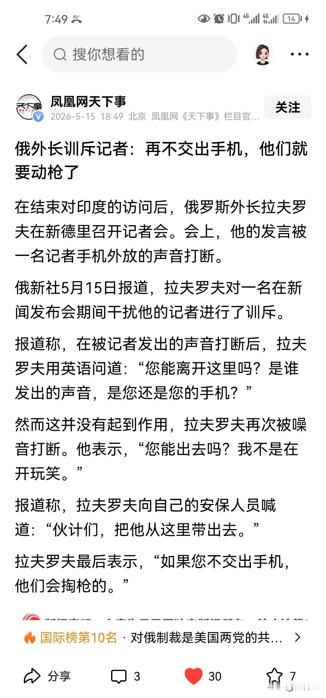 俄罗斯外长拉夫罗夫在访问印度结束后举行新闻发布会上，被一名记者三番几次的手机打断