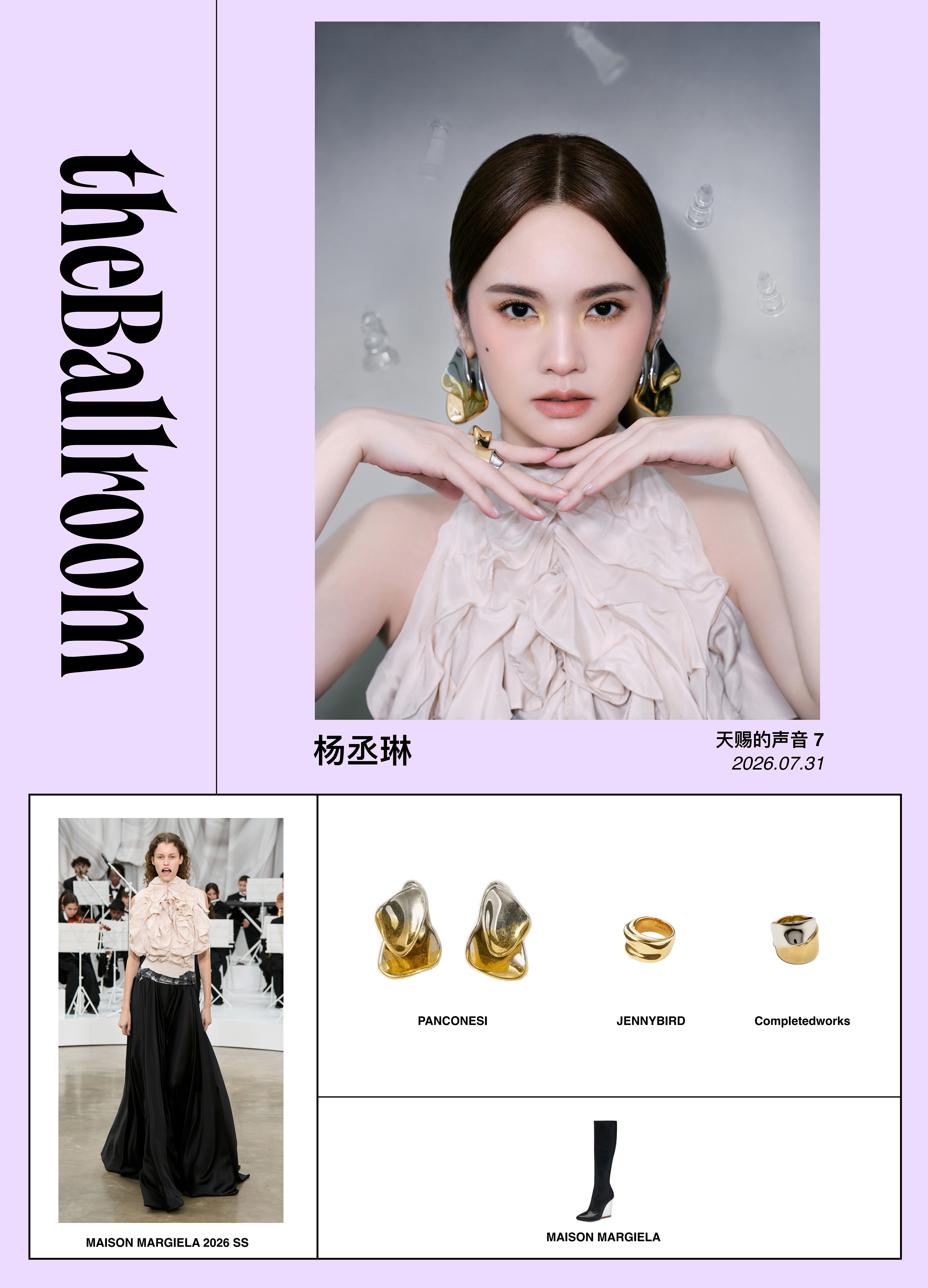 杨丞琳 出席 天赐的声音7 .Total: MAISON MARGIELA 20