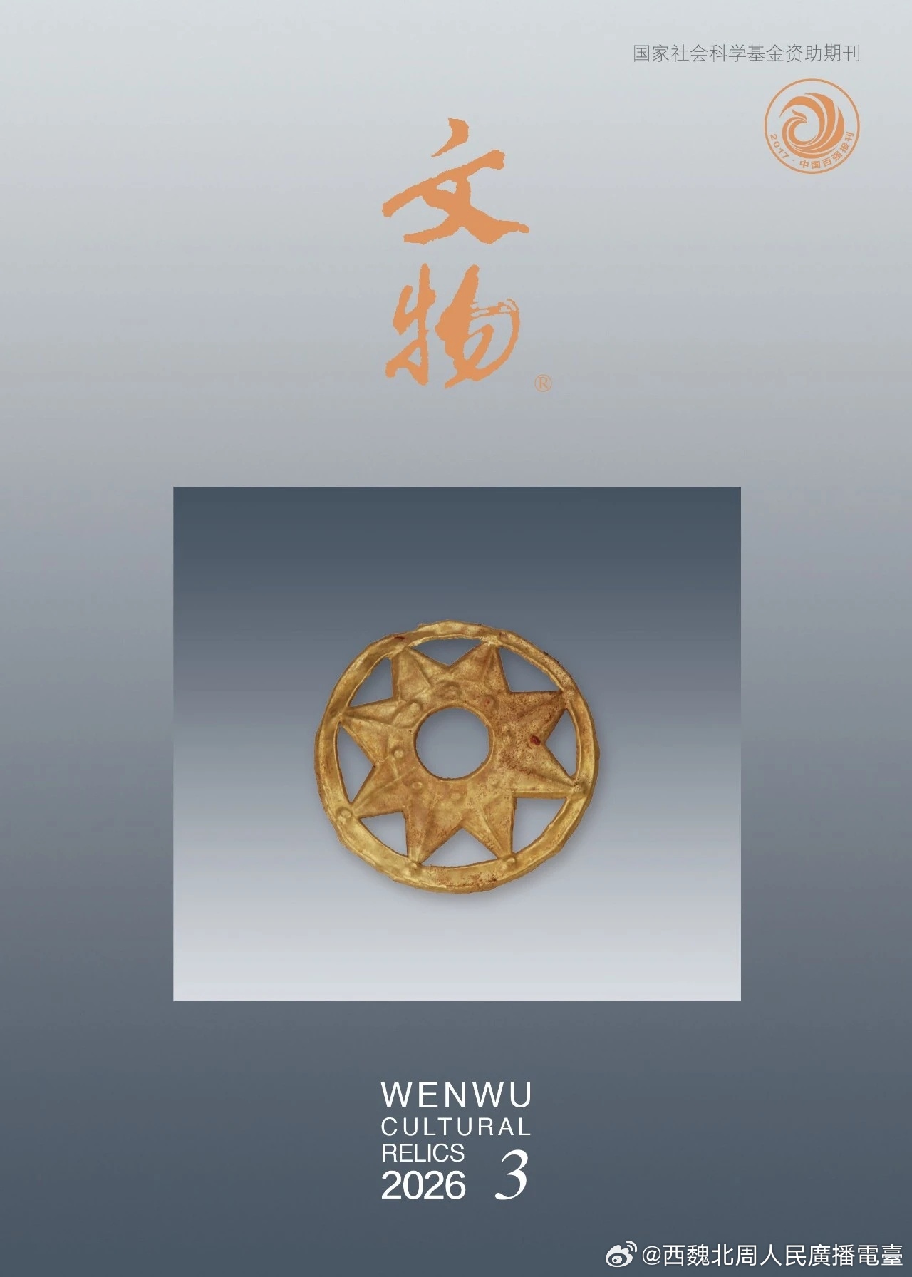 北朝考古 关陇地区北魏中期小型金铜佛教造像研究——兼谈咸阳成任东汉墓出土金铜佛像