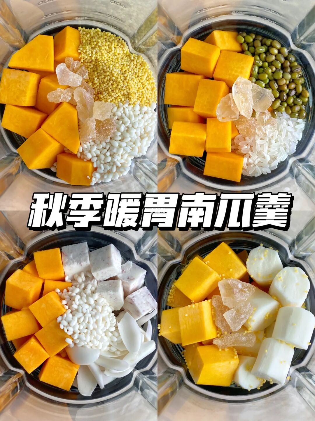 🎃多少次去烤肉店就为这一碗南瓜羹！超好喝！
