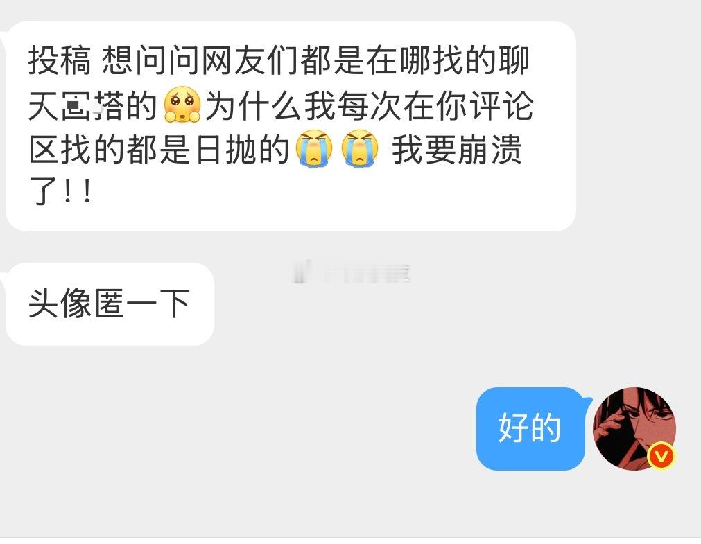 你们都是怎么找到固聊固搭的？ ​​​
