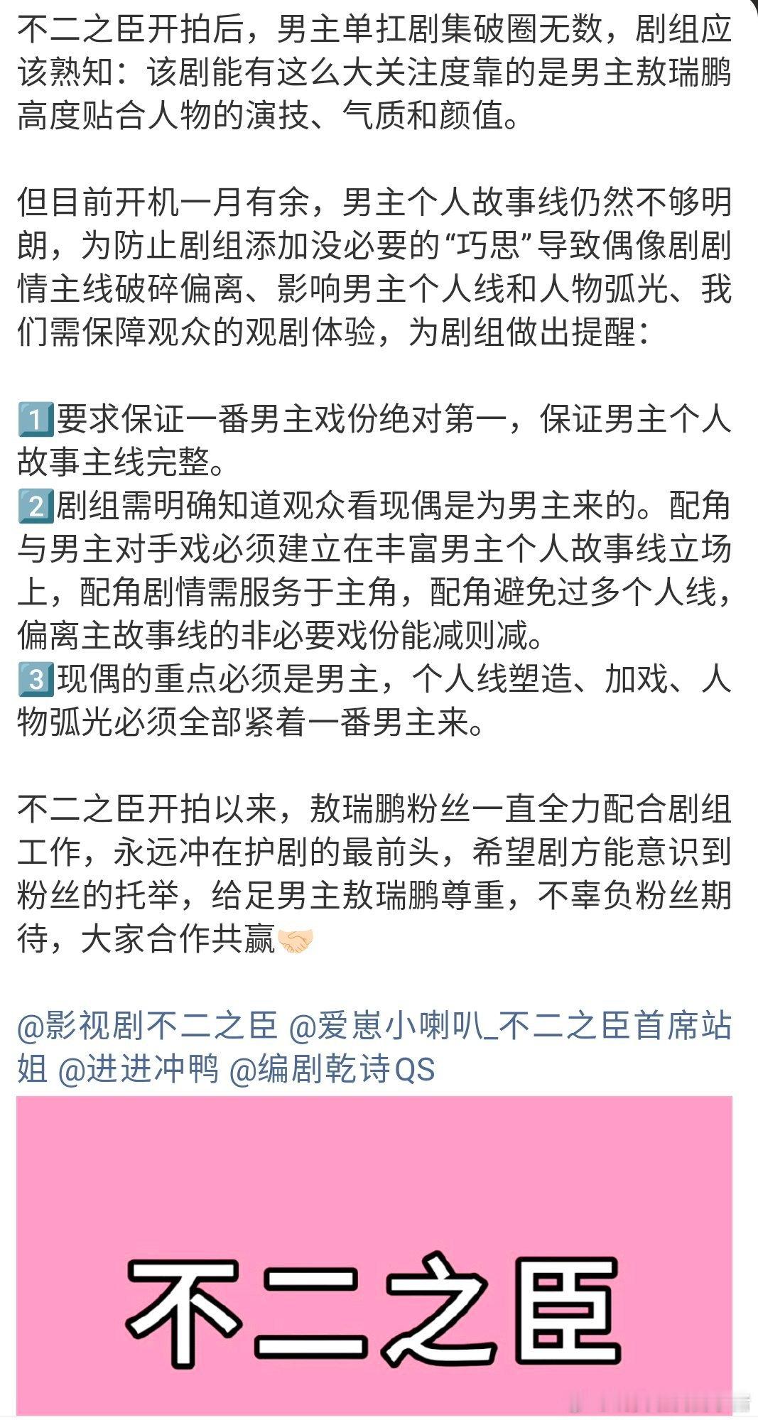 敖瑞鹏粉丝喊话不二之臣剧组，要求保障一番男主戏份，拒绝给配角加戏 