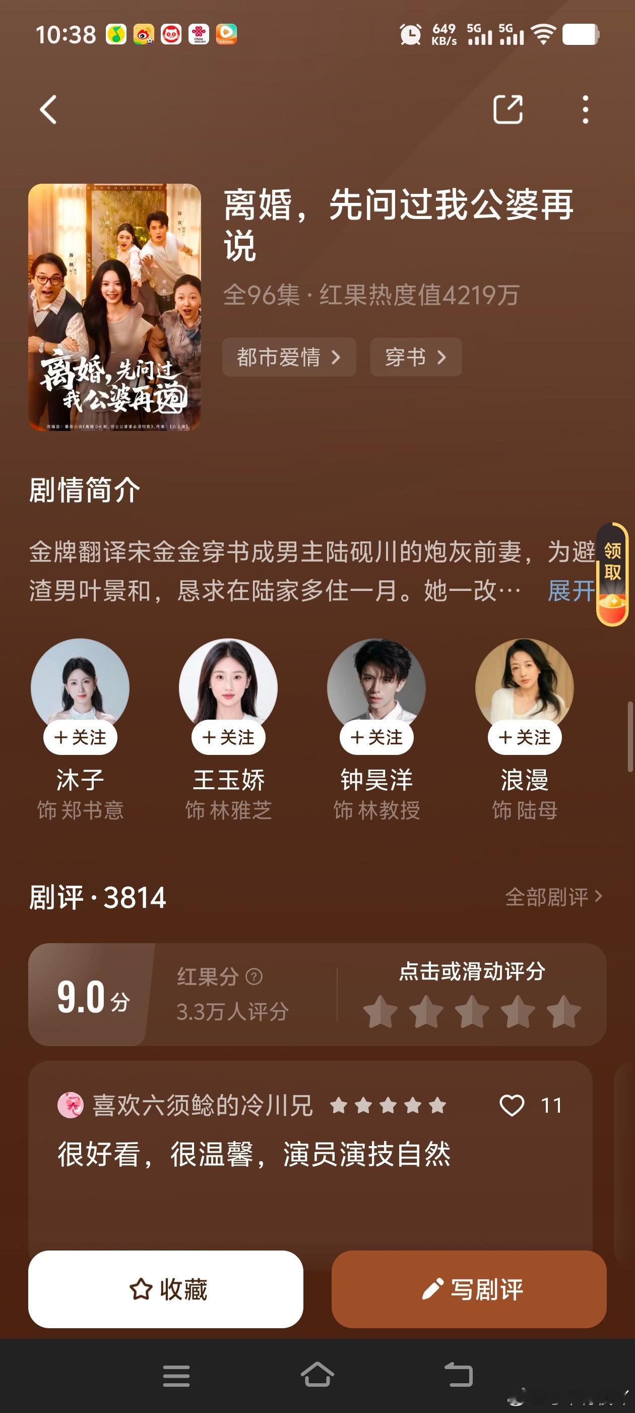 这个看了十几集还挺好看的，公婆是以爱为家的爸妈演的。 