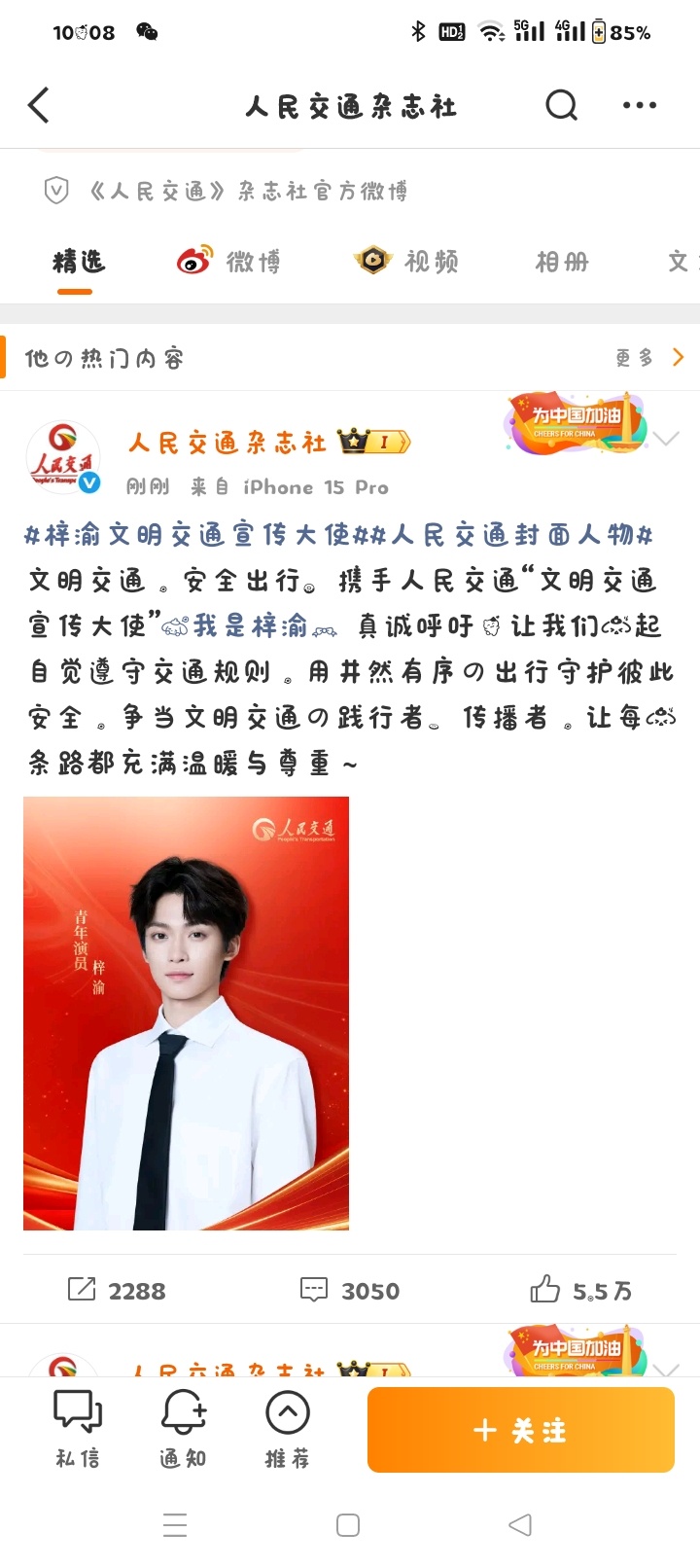 只是一个晚上没见，小梓渝成《人民交通》的文明宣传大使了 ！真争气。 ​​​