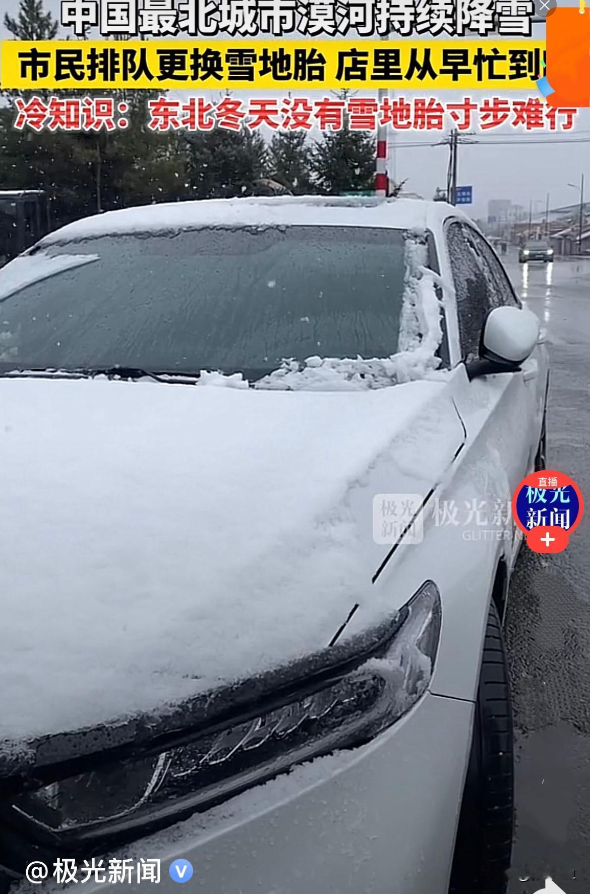 下雪了
       感叹祖国的幅员辽阔，南方的小伙伴还在穿短袖，35、36度，
