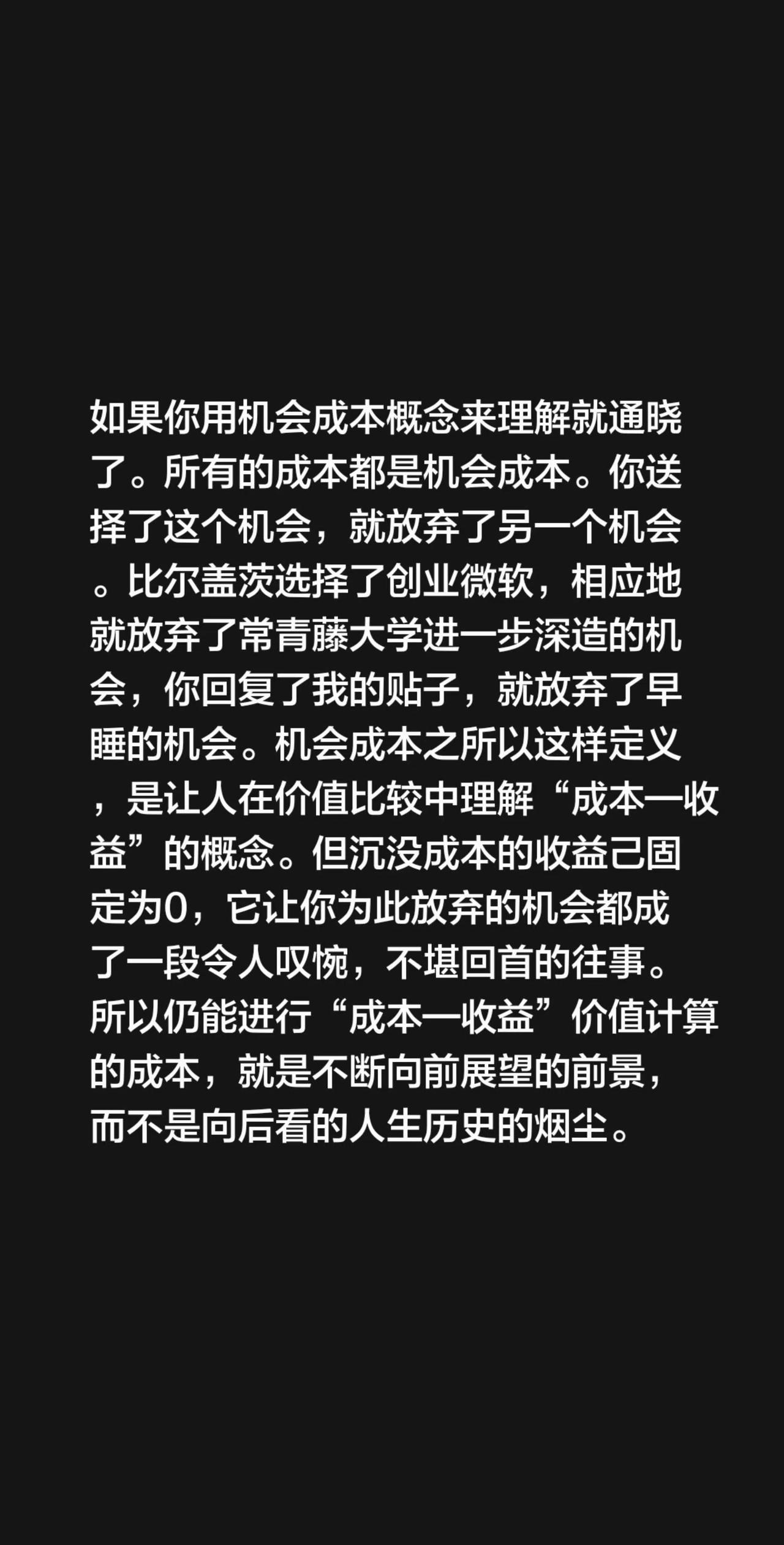 我评论了@我是孙三盘 的作品：
如果你用机会成本概念来理解就通晓了。所有的成本都