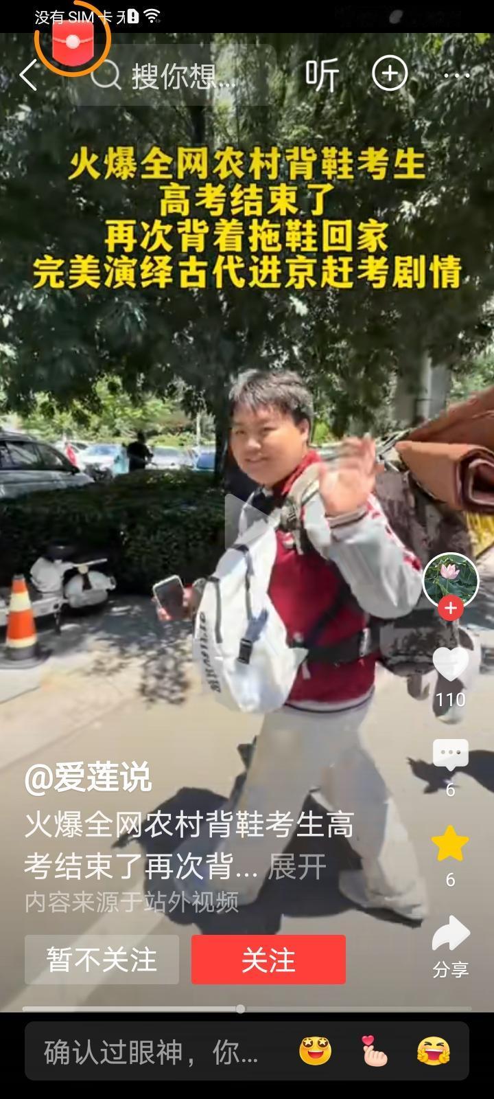 这位高考生火爆全网大家都关注他，你们关注他吗？